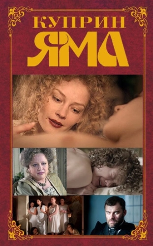Куприн. Яма (2014) смотреть онлайн