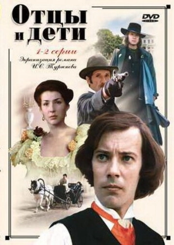 Отцы и дети (1983) смотреть онлайн