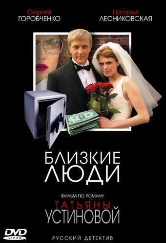 Близкие люди (2005) смотреть онлайн