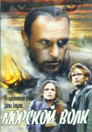 Морской волк (1990) смотреть онлайн