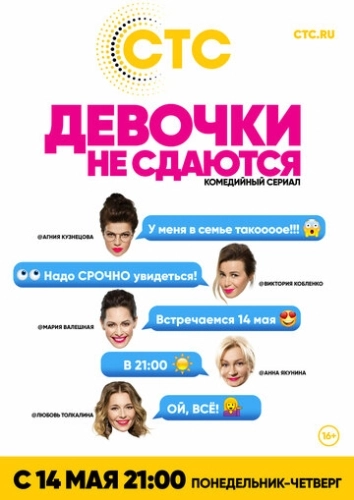 Девочки не сдаются (2017) смотреть онлайн