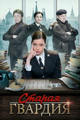 Старая гвардия (2019) смотреть онлайн