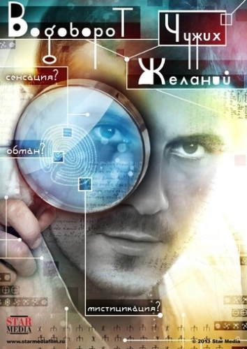 Водоворот чужих желаний (2013) смотреть онлайн