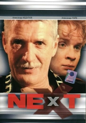 Next. Следующий (2001) смотреть онлайн