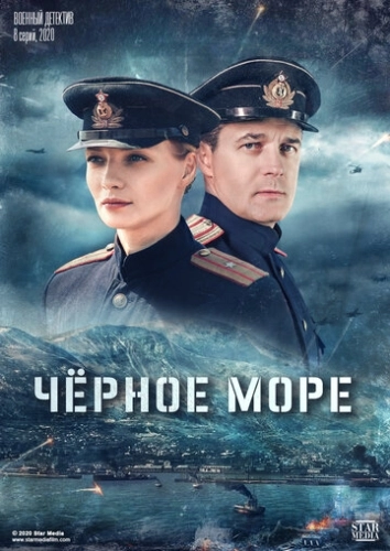 Черное море (2020) смотреть онлайн