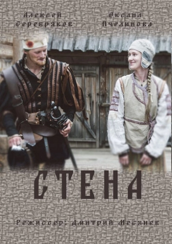 Стена (2016) смотреть онлайн