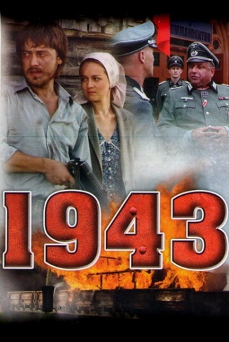 1943 (2013) смотреть онлайн