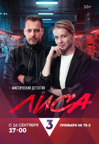 Лиса (2024) смотреть онлайн