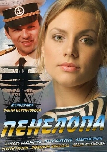 Пенелопа (2013) смотреть онлайн