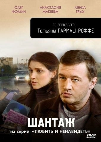 Любить и ненавидеть (2009) смотреть онлайн