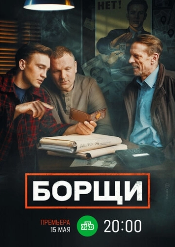 Борщи (2022) смотреть онлайн