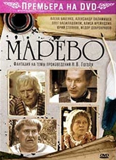 Марево (2008) смотреть онлайн