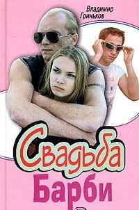 Свадьба Барби (2005) смотреть онлайн