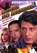 Сыщик без лицензии (2003) смотреть онлайн