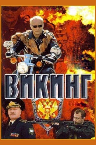 Викинг (2006) смотреть онлайн