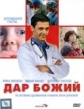 Дар Божий (2008) смотреть онлайн