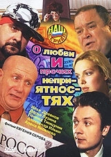 О любви и прочих неприятностях (2006) смотреть онлайн