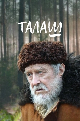 Талаш (2011) смотреть онлайн