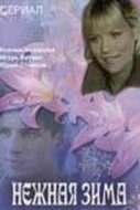 Нежная зима (2005) смотреть онлайн