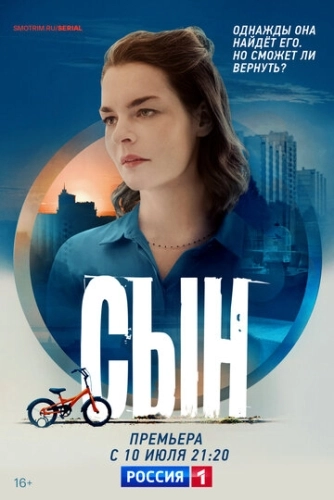Сын (2021) смотреть онлайн