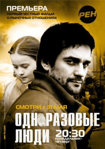Черкизона. Одноразовые люди (2010) смотреть онлайн
