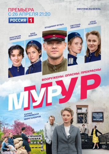 Мур-Мур (2021) смотреть онлайн