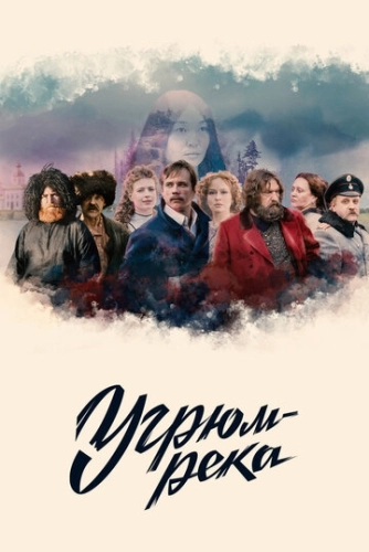 Угрюм-река (2020) смотреть онлайн