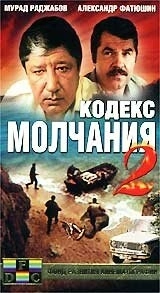 Кодекс молчания 2 (1993) смотреть онлайн
