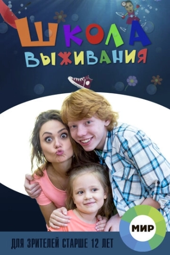 Школа выживания от одинокой женщины с тремя детьми в условиях кризиса (2015) смотреть онлайн