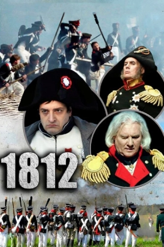 1812 (2012) смотреть онлайн