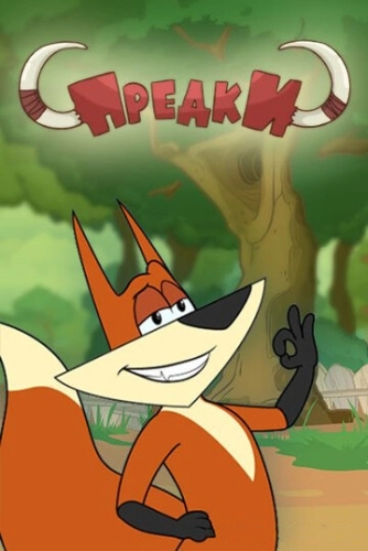 Предки (2014) смотреть онлайн