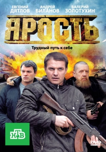 Ярость (2011) смотреть онлайн