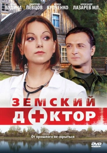 Земский доктор (2010) смотреть онлайн