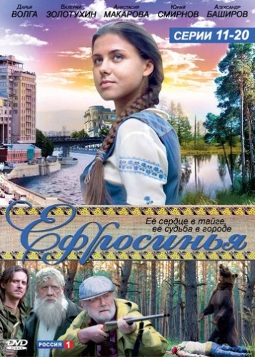 Ефросинья (2010) смотреть онлайн