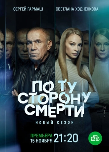 По ту сторону смерти (2017) смотреть онлайн