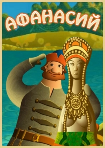 Афанасий (2011) смотреть онлайн