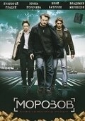 Морозов (2007) смотреть онлайн