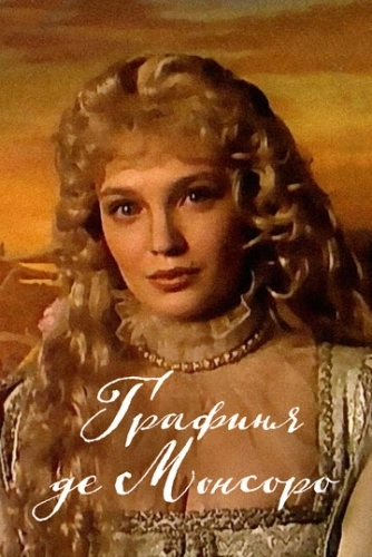 Графиня де Монсоро (1997) смотреть онлайн