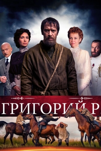 Григорий Р. (2014) смотреть онлайн