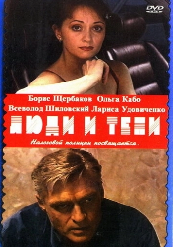 Люди и тени: Секреты кукольного театра (2001) смотреть онлайн
