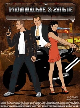 Молодые и злые (2006) смотреть онлайн