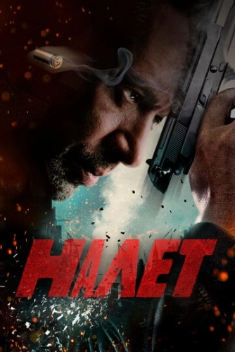 Налет (2017) смотреть онлайн