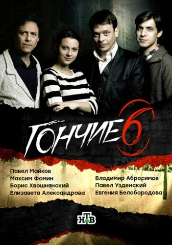 Гончие (2007) смотреть онлайн