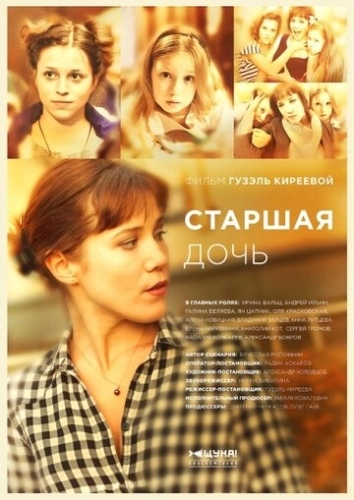 Старшая дочь (2014) смотреть онлайн