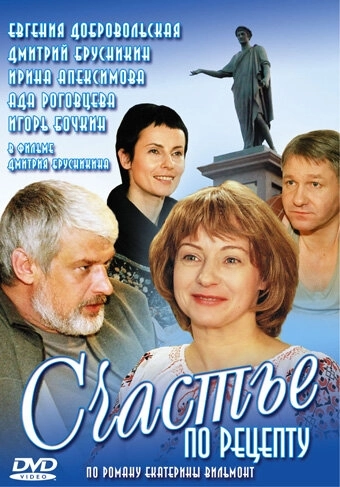 Счастье по рецепту (2006) смотреть онлайн