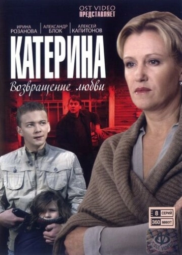 Катерина (2006) смотреть онлайн