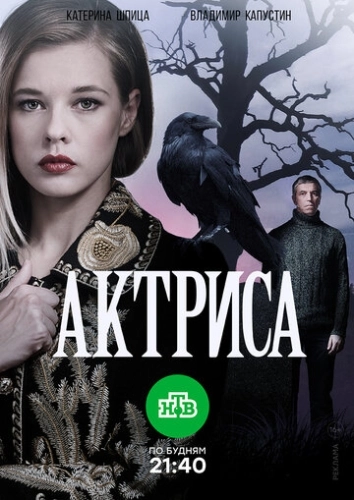 Актриса (2017) смотреть онлайн