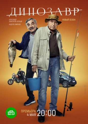 Динозавр (2017) смотреть онлайн